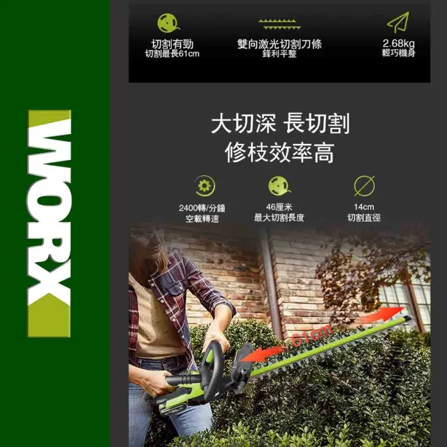 【WORX 威克士】20V 46cm 無刷鋰電修籬機 WD254.3(修籬機 籬笆剪 修枝 園藝 鋰電籬笆機 多功能修剪機)