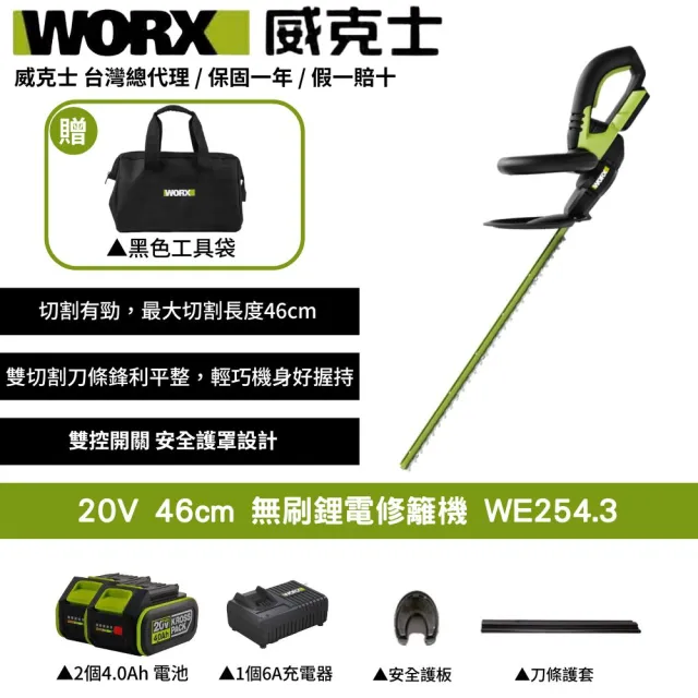 【WORX 威克士】20V 46cm 無刷鋰電修籬機 WD254.3(修籬機 籬笆剪 修枝 園藝 鋰電籬笆機 多功能修剪機)