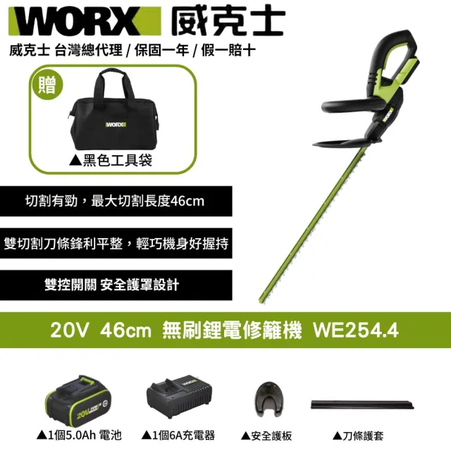【WORX 威克士】20V 46cm 無刷鋰電修籬機 WD254.4(修籬機 籬笆剪 修枝 園藝 鋰電籬笆機 多功能修剪機)