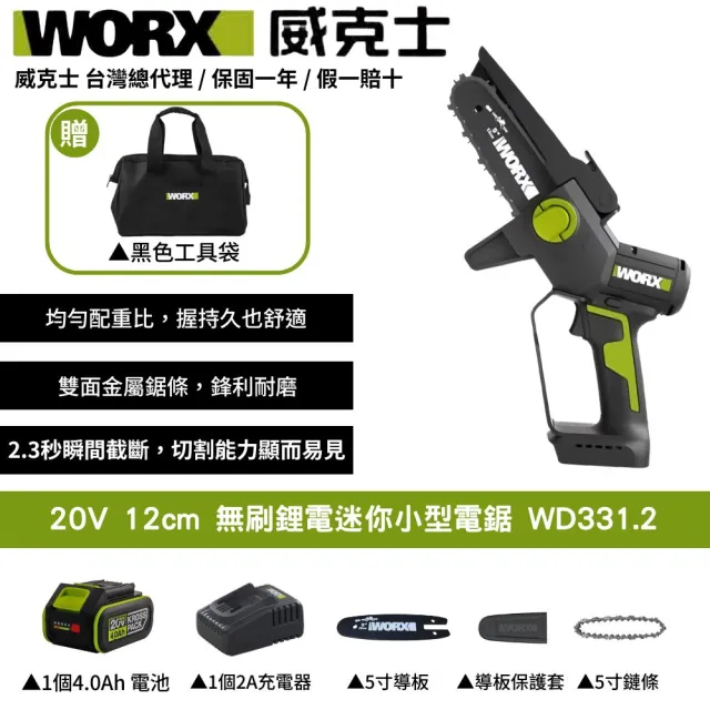 【WORX 威克士】20V 12cm 迷你小型電鋸 WD331.2(鋸子 便攜 鋸木 鍊鋸機 電動鋸子 無刷鋰電迷你小型電鋸)