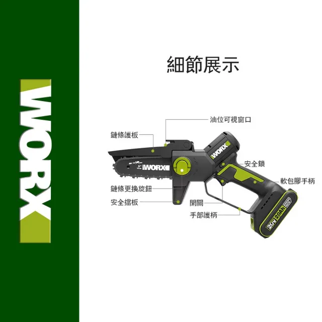 【WORX 威克士】20V 12cm 迷你小型電鋸 WD331.6(鋸子 便攜 鋸木 鍊鋸機 電動鋸子 無刷鋰電迷你小型電鋸)