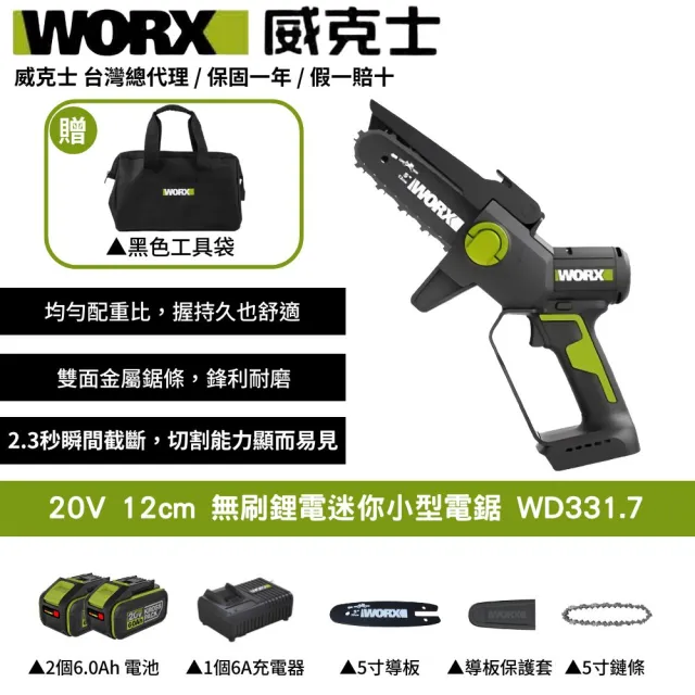 【WORX 威克士】20V 12cm 迷你小型電鋸 WD331.7(鋸子 便攜 鋸木 鍊鋸機 電動鋸子 無刷鋰電迷你小型電鋸)