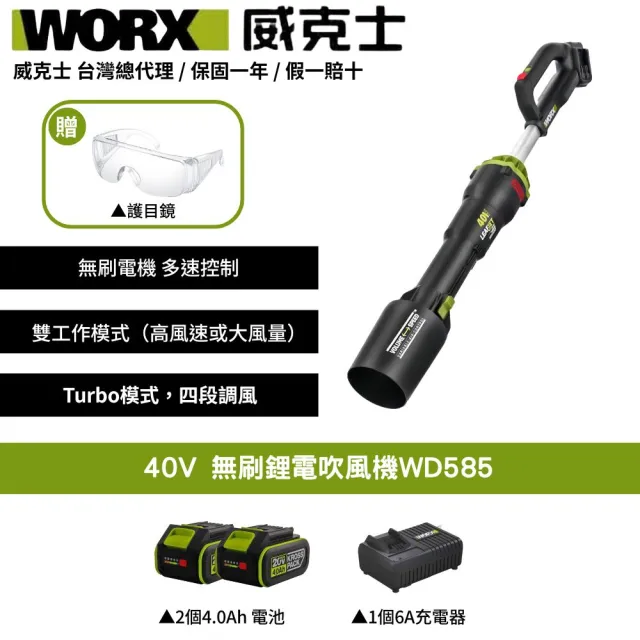 【WORX 威克士】40V 無刷鋰電吹風機 WD585(鼓風機 吹葉機 渦輪式 無刷 鋰電 吹塵 打掃 超大流量吹葉機)