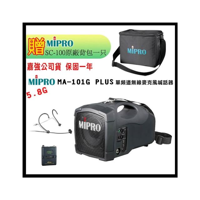 【MIPRO】MA-101G PLUS配1頭戴無線麥克風(單頻5.8GHz無線麥克風喊話器 嘉強公司貨)