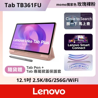 【Lenovo】Idea Tab Plus 12.1吋 8G/256G WIFI ZAG70239TW 平板電腦(TB361FU/玫瑰裸粉)