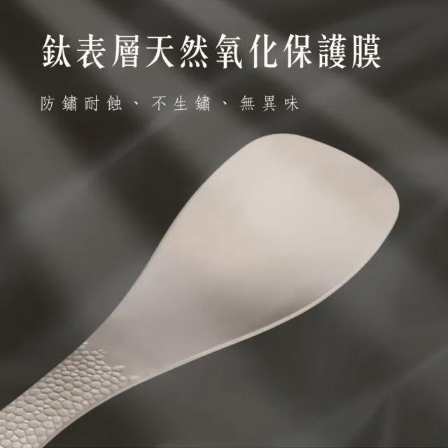 【瑞典廚房】日系 垂紋 優雅 純鈦飯匙(一體成型好握手感曲線)