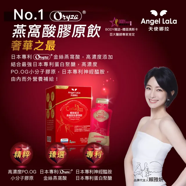 【Angel LaLa 天使娜拉】燕窩胜肽膠原飲(10包/盒/水蜜桃/膠原蛋白/燕窩酸/蝦紅素/玻尿酸/賴雅妍)