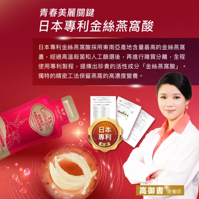 【Angel LaLa 天使娜拉】燕窩胜肽膠原飲(10包/盒/水蜜桃/膠原蛋白/燕窩酸/蝦紅素/玻尿酸/賴雅妍)