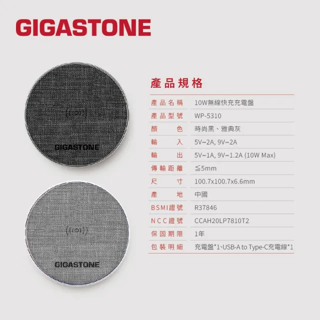 【Gigastone 立達國際】10W布質無線快充充電盤WP-5310(QI智能辨識/支援iPhone17手機/AirPods耳機)