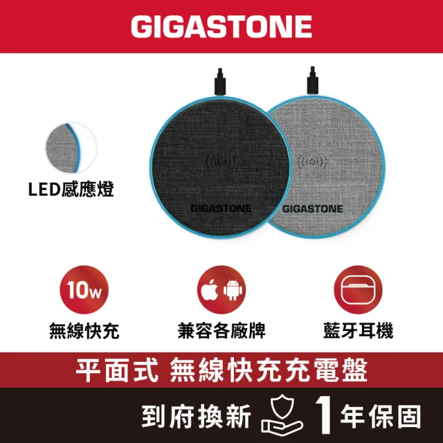 【Gigastone 立達國際】10W布質無線快充充電盤WP-5310(QI智能辨識/支援iPhone17手機/AirPods耳機)
