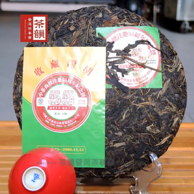 【茶韻】普洱茶2006年限量中茶商標註冊55週年生餅357g/餅X8 茶葉禮盒(生茶/附桶藏專用收藏袋)(中秋禮盒)
