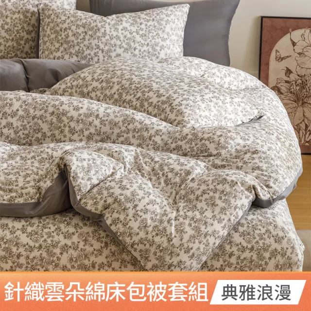 【Aibo】買1送1 韓版時尚針織雲朵綿床包被套四件組(雙人/加大 均一價/針織床包/床包組/床組/被套/寢具)