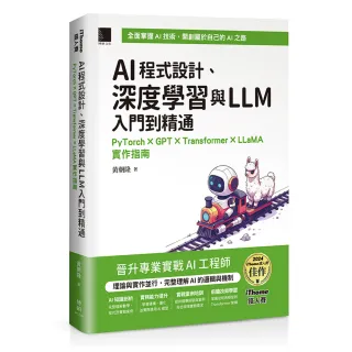AI程式設計、深度學習與LLM入門到精通