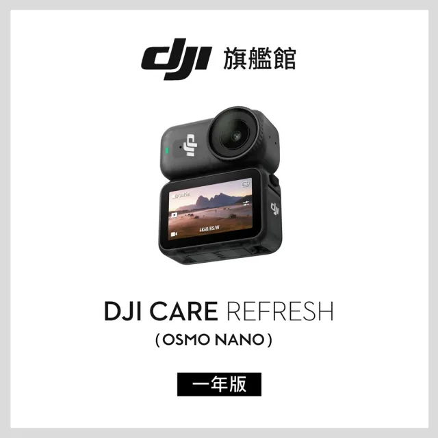 【DJI】Osmo Nano標準套裝128GB+1年版Care 運動相機/迷你相機｜續航200分｜自帶卡槽(聯強國際貨)