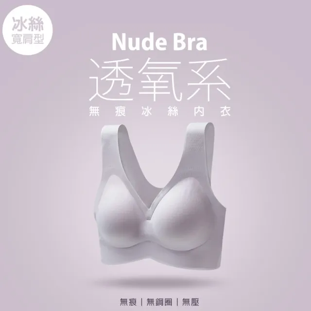 【蒂巴蕾】2件組-涼感無痕無鋼圈內衣 M號-XL號(大尺碼 文胸 內衣 女 無痕內衣 冰絲內衣)