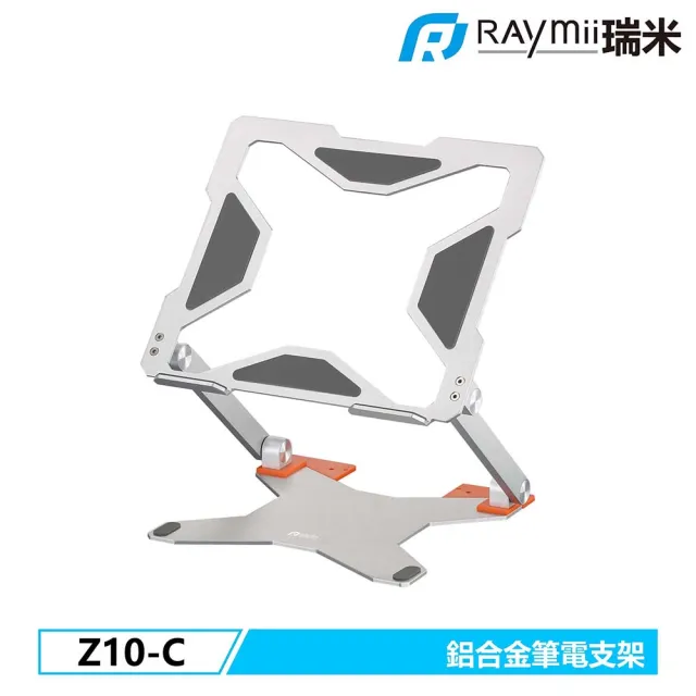 【Raymii 瑞米】Z10-C 鋁合金筆電增高支架(17.3吋以下)