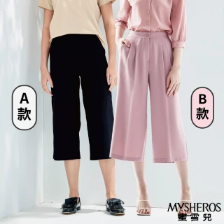 【MYSHEROS 蜜雪兒】休閒八分寬褲(兩款多色任選)