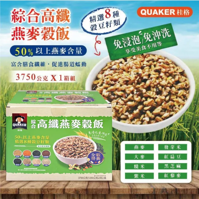 【美式賣場】桂格 綜合高纖燕麥穀飯1.25kg*3包/箱