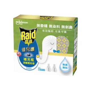 【雷達】佳兒護薄型液體電蚊香補充瓶(無臭無味45ml 一盒共兩瓶)
