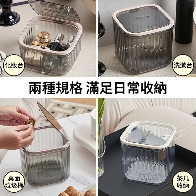 【夢巴黎】桌上按壓垃圾桶 小號 3入組(桌上垃圾桶 垃圾桶 質感垃圾桶 透明 小垃圾桶 桌面垃圾桶)
