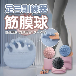 【Keep Power健身房】足弓訓練器+凸點筋膜球 單球(足弓訓練 腿型訓練 足底按摩)