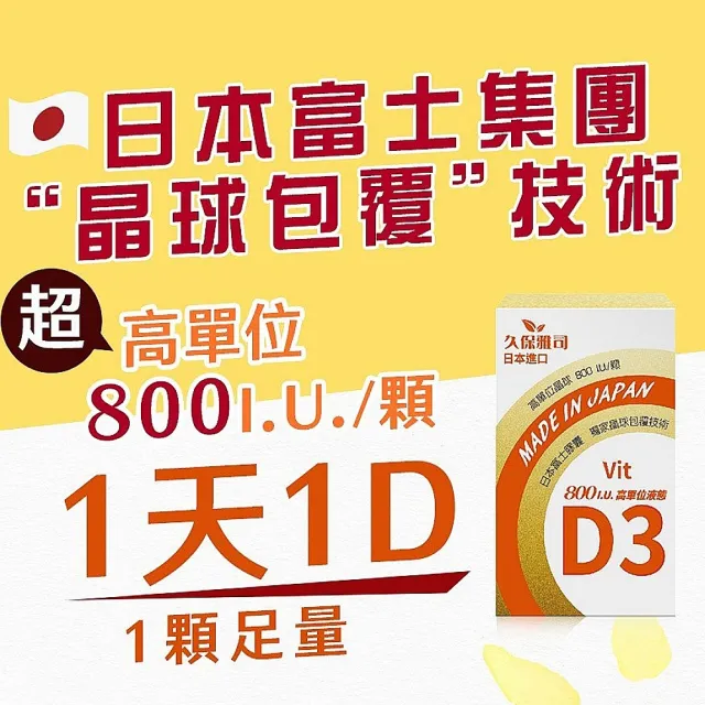 【久保雅司】日本富士集團D3晶球膠囊60粒/瓶(60粒/瓶)