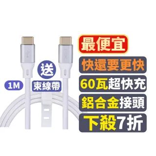 【PX 大通-】贈束帶2年保固1米蘋果Type C 雙向快充線智能IC USB 2.0 充電線手機線iphone蘋果apple(ACC2-1W)