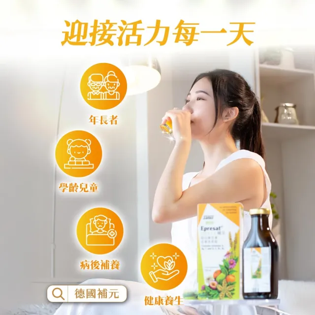 【歐洲屋】德國〈補元〉草本液1入組(共250ml-液體維生素+病後補養好吸收)