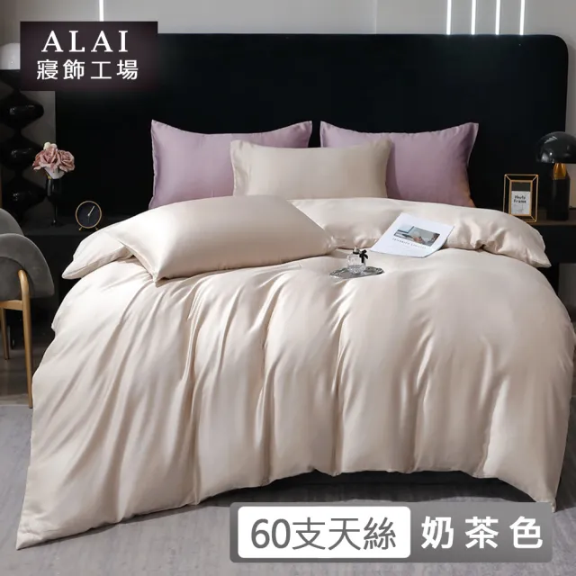 【ALAI 寢飾工場】台灣製 買一送一 60支天絲床包枕套組(單人/雙人/加大/素色 花款任選)