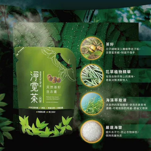 【TEAPOWER 茶寶】淨覺茶 天然茶籽洗衣素補充包1800mL 4入組
