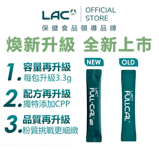 【LAC 利維喜】升級版優鎂鈣粉Plus-檸檬口味(共90包/D3/檸檬酸鈣/強力鈣粉/完美鈣鎂比例2:1)