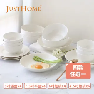 【Just Home】純白系列新骨瓷飯碗/萬用碗/餐盤組7.5吋盤/8吋深盤(可微波 飯碗 餐具/深碗/平盤/淺盤/深盤)