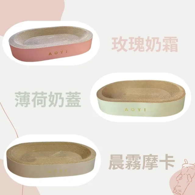 【AOYI奧藝】100%MIT翻肚肚禮盒貓抓板(質感霧面｜三色可選｜交換禮物｜防潑水｜高質感禮盒包裝)
