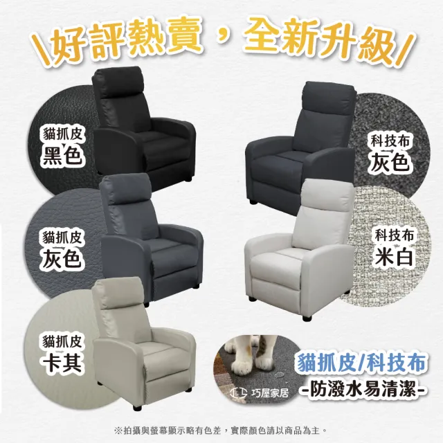 【巧屋家居】曼徹斯特 貓抓皮 可調式單人沙發躺椅(懶人沙發 孝親椅 美容椅 休閒椅 長照機構 科技布)