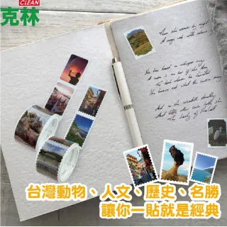 【CLEAN 克林】台灣風景直拉易撕貼25mm x 5M(郵票造型貼紙、台灣風景貼紙、手帳貼紙、貼紙、MIT貼紙)