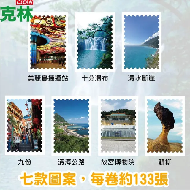 【CLEAN 克林】台灣風景直拉易撕貼25mm x 5M(郵票造型貼紙、台灣風景貼紙、手帳貼紙、貼紙、MIT貼紙)