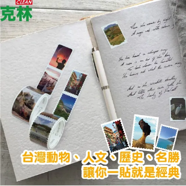 【CLEAN 克林】台灣風景直拉易撕貼25mm x 5M(郵票造型貼紙、台灣風景貼紙、手帳貼紙、貼紙、MIT貼紙)
