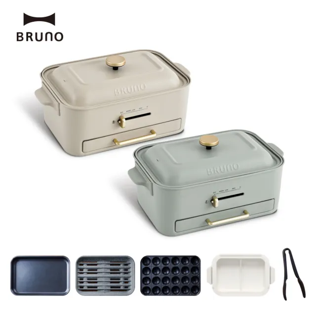 【BRUNO】無煙多功能電烤盤 BOE109 火烤多用組-杏子灰/開心果綠兩色任選(附陶瓷鴛鴦鍋、減煙烤盤..)