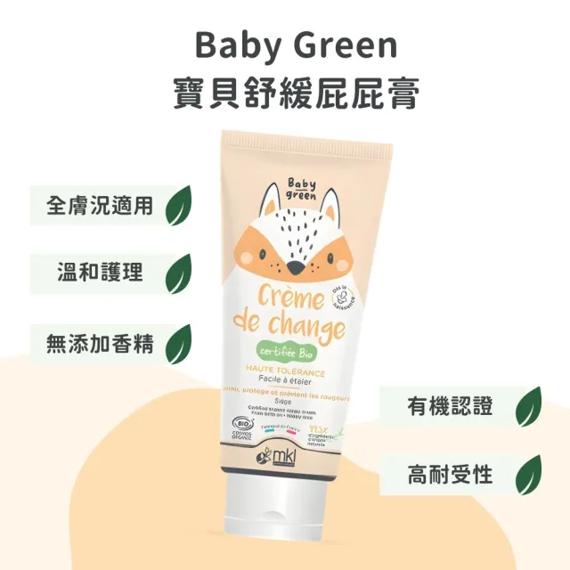 MKL 有機認證 寶貝舒緩屁屁膏 75ml(舒緩肌膚不適)