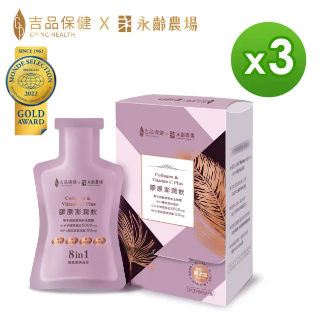 【吉品保健】膠原澎潤飲14入 x3盒(共42包)