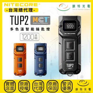 【NITECORE】錸特光電 TUP2 多色溫智能鑰匙燈 1200流明 125米(黃光/中白/冷白 螢幕顯示 小巧便攜 帽沿燈)