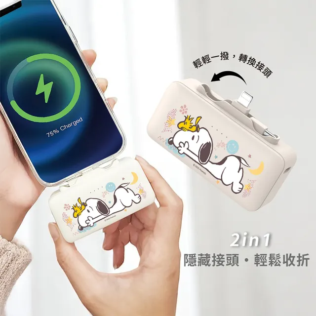【SNOOPY 史努比】雙頭快充口袋行動電源 5000mAh_18.25Wh(具Wh標示/PSN-152B)