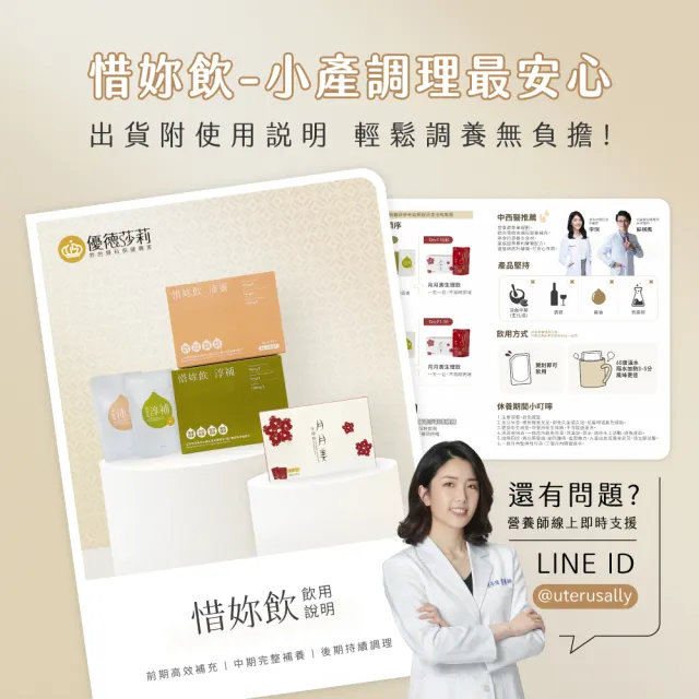 【uterUSally 優德莎莉】惜妳飲-小產/流產後15日元氣修復(營養師設計.補鐵新配方.符合醫囑)