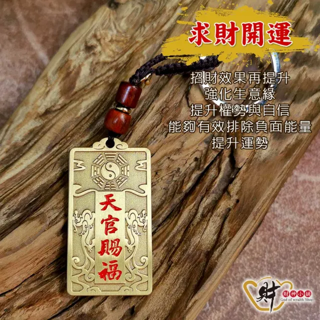 【財神小舖】天官賜福 招福旺運鑰匙圈(已開光  高雄進寶財神廟 招財 開運)