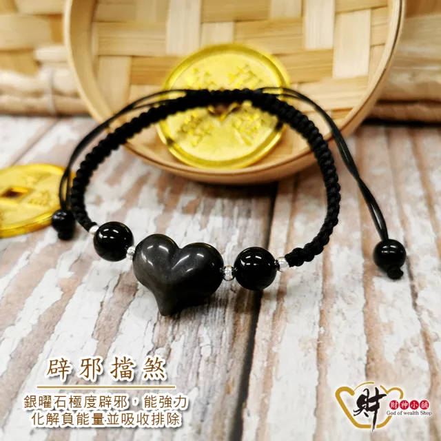【財神小舖】月色之心 銀曜石手鍊(已開光 開運 避邪 愛情)