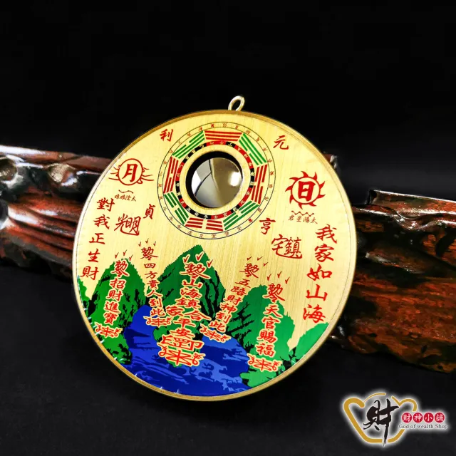 【財神小舖】經典銅板凸鏡 山海鎮 圓 5寸(已開光 鎮宅 辟邪 化煞 保平安)