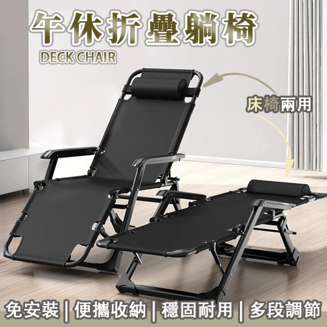 多功能折疊椅