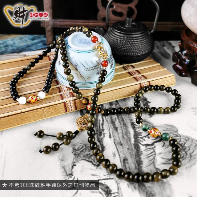 【財神小舖】108珠貔貅金曜石手鍊-五行致富(已開光/開運手鍊/招財/黑曜石金曜石/佛珠/念珠/項鏈)