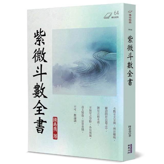紫微斗數全書