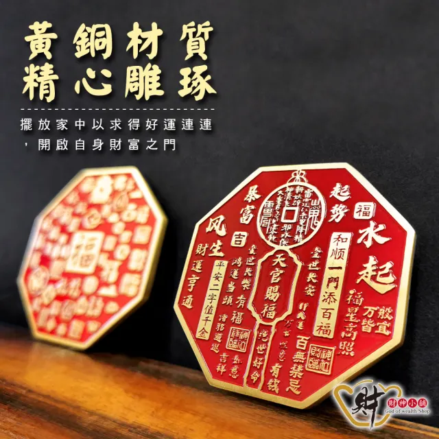 【財神小舖】天官賜福 黃銅浮雕擺件 8cm(已開光 開運聚財 事業 招福)